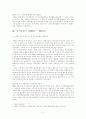 민주화이후의 국가보안법의 변화와  국가보안법개정 찬반논의 5페이지