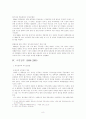 민주화이후의 국가보안법의 변화와  국가보안법개정 찬반논의 10페이지