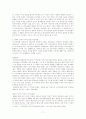 민주화이후의 국가보안법의 변화와  국가보안법개정 찬반논의 13페이지