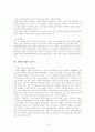 민주화이후의 국가보안법의 변화와  국가보안법개정 찬반논의 20페이지