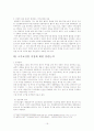 민주화이후의 국가보안법의 변화와  국가보안법개정 찬반논의 21페이지