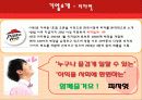 피자헛 VS 미스터피자  마케팅 경영 비교분석 파워포인트 5페이지