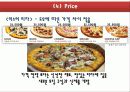 피자헛 VS 미스터피자  마케팅 경영 비교분석 파워포인트 13페이지