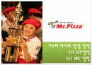 피자헛 VS 미스터피자  마케팅 경영 비교분석 파워포인트 16페이지
