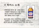 박카스 마케팅SWOT,STP,4P사례화 경영성공전략 파워포인트(A+레포트) 5페이지