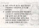 박카스 마케팅SWOT,STP,4P사례화 경영성공전략 파워포인트(A+레포트) 16페이지