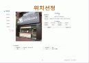 과일도시락 배달업체 창업 사업계획서 12페이지