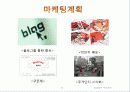 과일도시락 배달업체 창업 사업계획서 14페이지