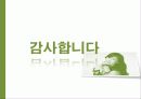 17차 마케팅STP,4P,SWOT 사례분석 29페이지