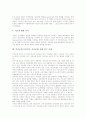 지리교육(지리수업, 지리교과) 필요성, 지리교육(지리수업, 지리교과) 지역화, 지리교육(지리수업, 지리교과) 영역과 내용, 지리교육(지리수업, 지리교과) 교수학습자료, 지리교육(지리수업, 지리교과) 연구 사례 11페이지
