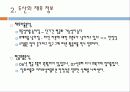 두산 기업분석과 앞으로나아가야할방향 4페이지