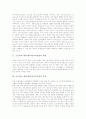 초등학교 체육(체육과)교육과정의 개념과 특성, 초등학교 체육(체육과)교육과정의 성격과 목표, 초등학교 체육(체육과)교육과정의 내용 구성, 초등학교 체육(체육과)교육과정의 지도 방법과 교수학습 방법 분석 3페이지