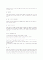 초등학교 체육(체육과)교육과정의 개념과 특성, 초등학교 체육(체육과)교육과정의 성격과 목표, 초등학교 체육(체육과)교육과정의 내용 구성, 초등학교 체육(체육과)교육과정의 지도 방법과 교수학습 방법 분석 7페이지