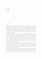 초등학교수학교육(초등수학)의 특성과 목표, 초등학교수학교육(초등수학)의 중점, 초등학교수학교육(초등수학)의 계산기활용과 교구활용, 초등학교수학교육(초등수학)의 전략지도, 초등학교수학교육의 교수학습방법 2페이지