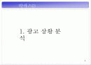 박카스D 광고기획서 3페이지