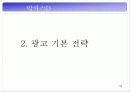박카스D 광고기획서 23페이지