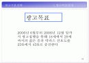 박카스D 광고기획서 24페이지