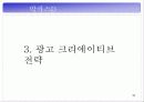 박카스D 광고기획서 30페이지