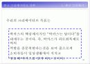 박카스D 광고기획서 31페이지