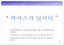 박카스D 광고기획서 32페이지