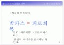 박카스D 광고기획서 33페이지