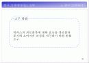 박카스D 광고기획서 34페이지
