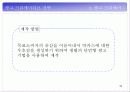 박카스D 광고기획서 35페이지