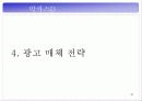 박카스D 광고기획서 41페이지