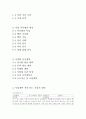 남성화장품 전문샵 창업 사업계획서 2페이지