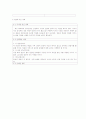 남성화장품 전문샵 창업 사업계획서 10페이지
