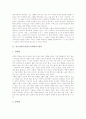 풍수지리사상(풍수지리학)의 개념과 원리, 풍수지리사상(풍수지리학)의 용어와 영향, 풍수지리사상(풍수지리학)과 풍수지리설, 풍수지리사상(풍수지리학)과 풍수설화, 풍수지리사상(풍수지리학)과 자생풍수 분석 3페이지