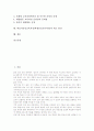 학습자중심교육과정(학생중심교육과정)의 의미, 학습자중심교육과정(학생중심교육과정)의 특징, 학습자중심교육과정(학생중심교육과정)의 자기주도적학습, 학습자중심교육과정(학생중심교육과정) 문제점과 제고방안 2페이지