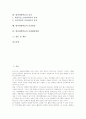 현장체험학습의 개념, 현장체험학습의 종류, 현장체험학습의 필요성, 현장체험학습의 사회교육, 현장체험학습의 주의사항, 현장체험학습의 효과, 현장체험학습의 운영방침, 현장체험학습의 과제해결방법과 제언 분석 2페이지