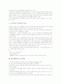 현장체험학습의 개념, 현장체험학습의 종류, 현장체험학습의 필요성, 현장체험학습의 사회교육, 현장체험학습의 주의사항, 현장체험학습의 효과, 현장체험학습의 운영방침, 현장체험학습의 과제해결방법과 제언 분석 9페이지