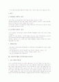 ICT활용 교수학습자료(지도자료)의 개념과 필요성, ICT활용 교수학습자료(지도자료)의 적용 사례, 향후 ICT활용 교수학습자료(지도자료)의 과제, 수학과, 도덕과, 사회과 ICT활용 교수학습자료(지도자료) 분석 9페이지