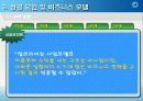잡코리아(JOBKOREA) 경영성공전략분석 16페이지