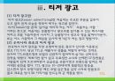 KT SHOW 쇼 광고분석과 향후전략 9페이지