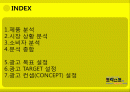 트라스트 광고전략기획서 2페이지