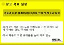 트라스트 광고전략기획서 11페이지