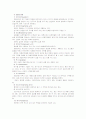 [유아교육평가D]표집의 의미와 표집방법을 설명 3페이지