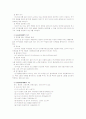 [유아교육평가E]질적연구의 개념은 무엇이고 이것을 실시한다면 무엇을 어떻게 해야하는지 논의 7페이지