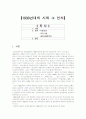 한국현대시의 이해-1930년대의 시와 그 인식 2페이지