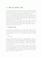 [일본학과] (한국사회문제A형)우리 사회 사회복지의 현황을 살펴보고 바람직한 복지정책의 방향에 대해 모색 2페이지