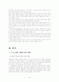[일본학과] (한국사회문제A형)우리 사회 사회복지의 현황을 살펴보고 바람직한 복지정책의 방향에 대해 모색 4페이지
