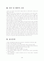 [일본학과] (한국사회문제A형)우리 사회 사회복지의 현황을 살펴보고 바람직한 복지정책의 방향에 대해 모색 14페이지