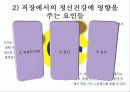 성인기와_정신건강 20페이지
