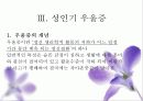 성인기와_정신건강 22페이지