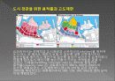 워터프론트 사례 미나토미라이21 15페이지