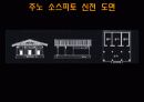 포럼 로마눔, 주노 소스피토 신전 21페이지