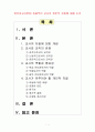 영유아교사론B) 효율적인 교사의 개인적 자질에 대한 논의 1페이지
